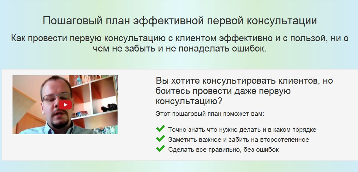 Пошаговый план эффективной первой консультации_0.jpg